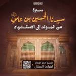 الامام الحسين رضي الله عنه profile picture